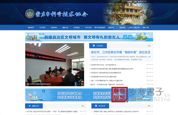 崇左科学技术协会