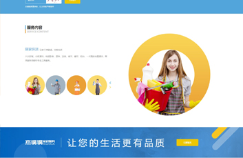 杰锅锅家政服务